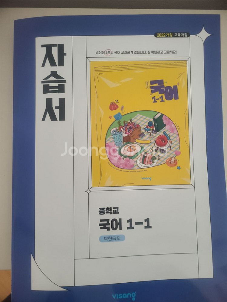 비상 국어 중1 자습서 평사문제집--1