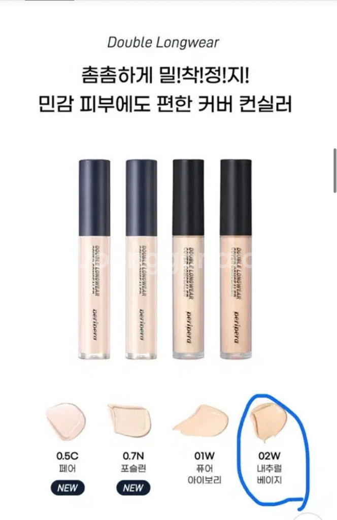 미개봉))페리페라더블롱웨이커버컨실러02호W내추럴--1