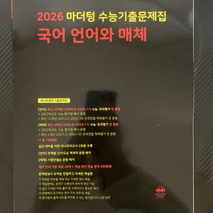 (새상품)2026 마더텅 언어와매체 국어 수능기출문제집