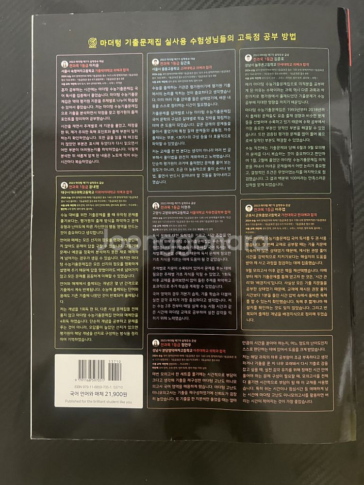 (새상품)2026 마더텅 언어와매체 국어 수능기출문제집--1