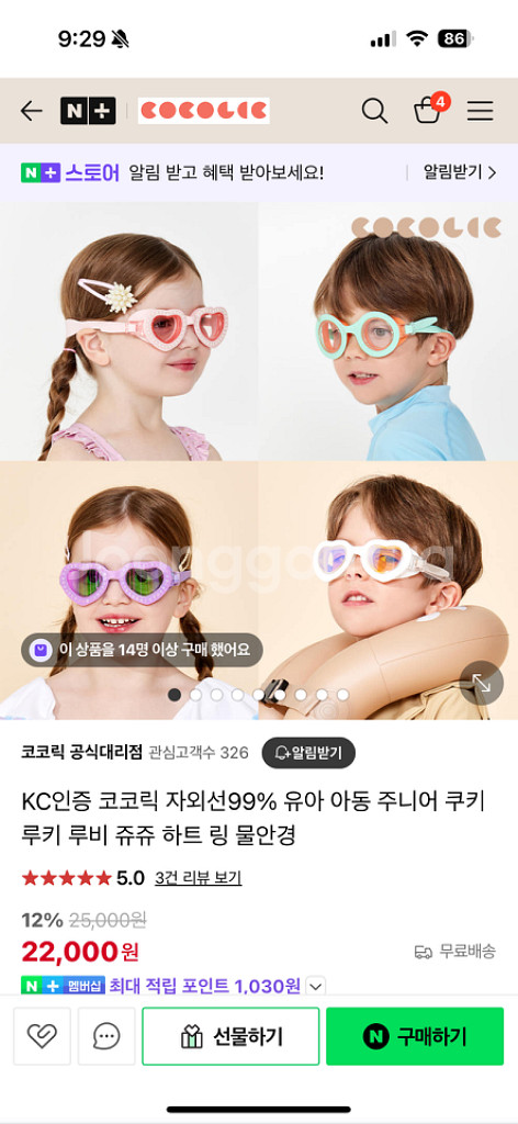 아동 아라칸 스윔베스트,코코릭 물안경,아쿠아슈즈 판매--1