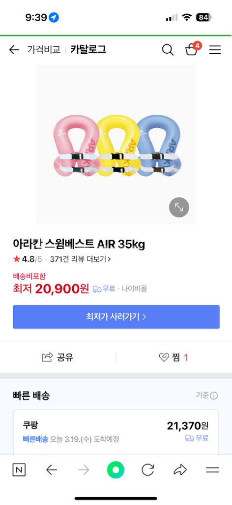 아동 아라칸 스윔베스트,코코릭 물안경,아쿠아슈즈 판매--2