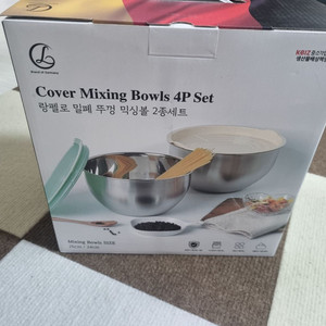 랑펠로 밀폐 뚜껑 믹싱볼 2종