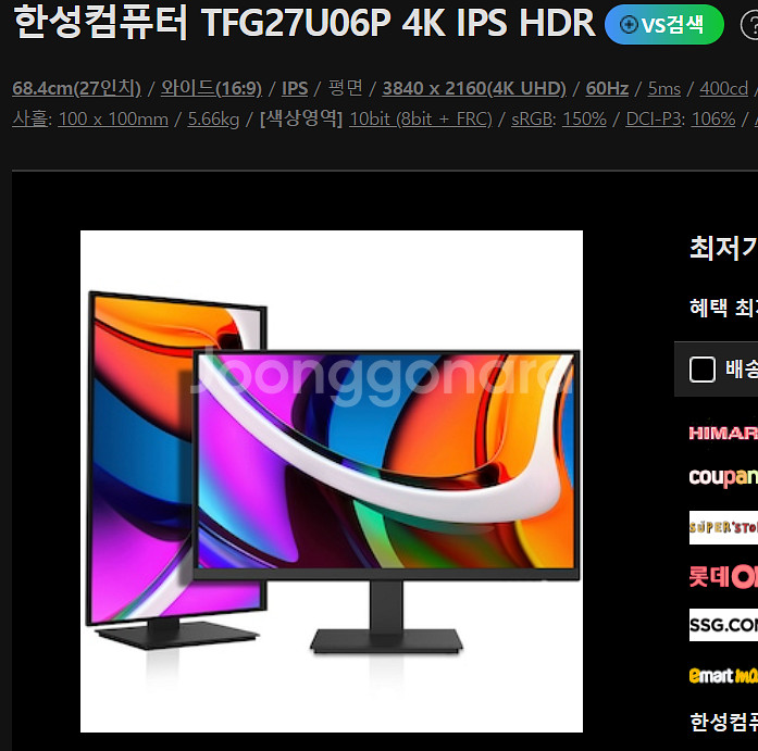 한성 27인치 4k IPS 모니터--6