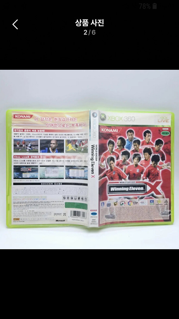 Xbox360 위닝일레븐X 정식발매판 중고(배송포함)--1