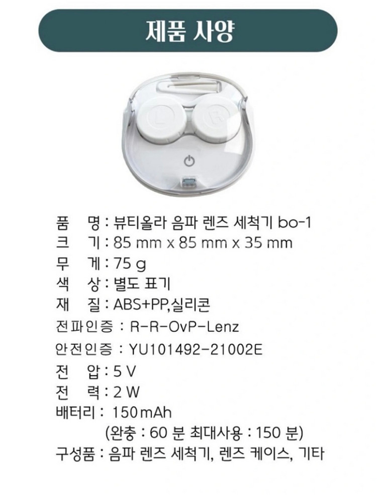 (반택포) 음파 렌즈 세척기--2
