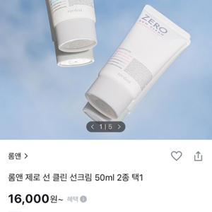 롬앤 제로 선클린 선크림 50ml 새상품