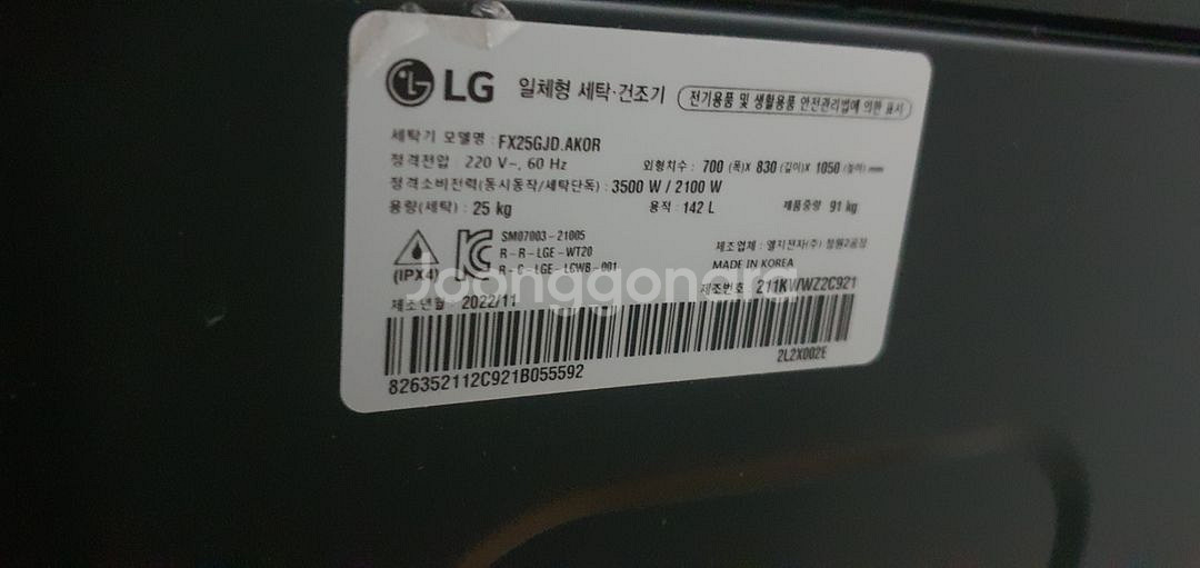 LG 트롬 세탁,건조기 FX25GD--2