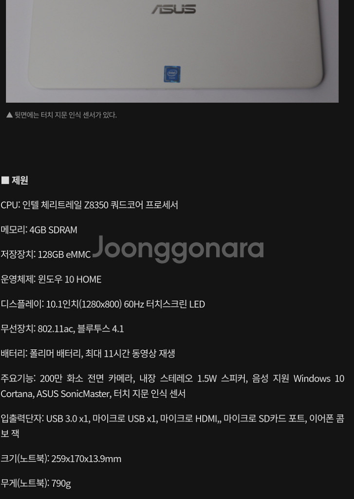 아수스 윈도우10 태블릿 PC 판매합니다--7