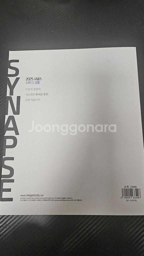 2025 수학 1 공통 수능문제집 메가스터디 현우진고3--1