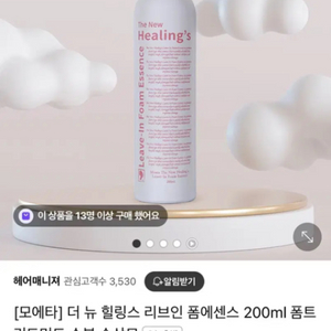 모에타 힐링스 폼 에센스 200ml