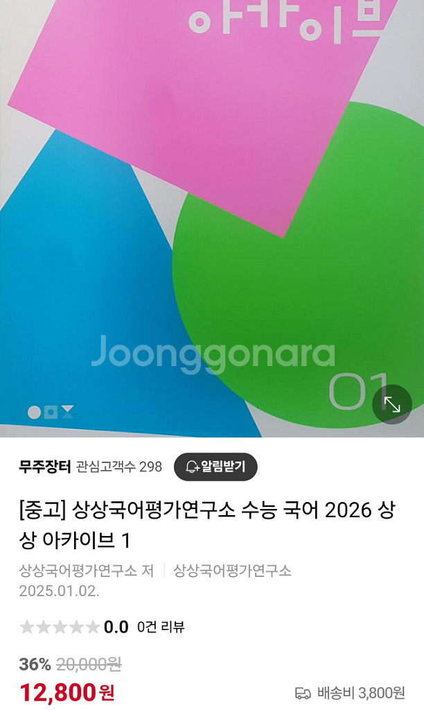 2026 수능국어대비 상상아카이브 수능해설 문학독서--0