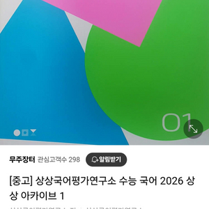 2026 수능국어대비 상상아카이브 수능해설 문학독서