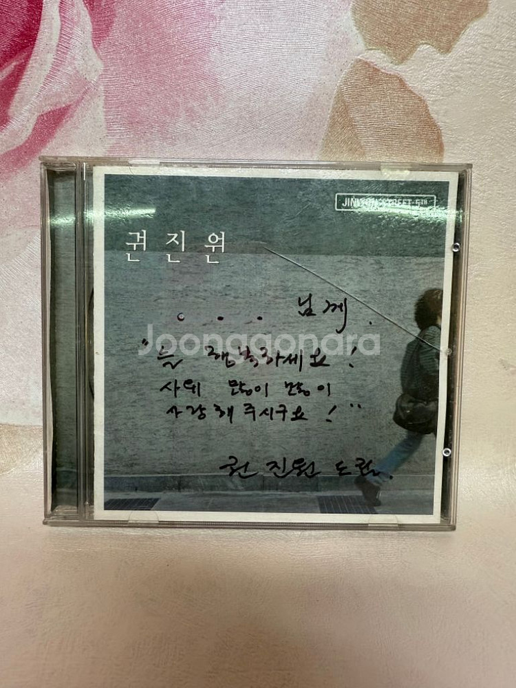 권진원 싸인앨범,5집 (JINWON STREET)--0