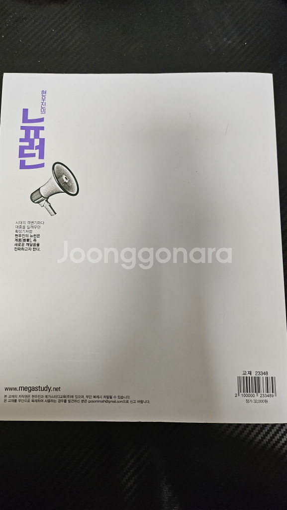 2025 메가스터디 현우진뉴런 수1, 시냅스 수1공통--1