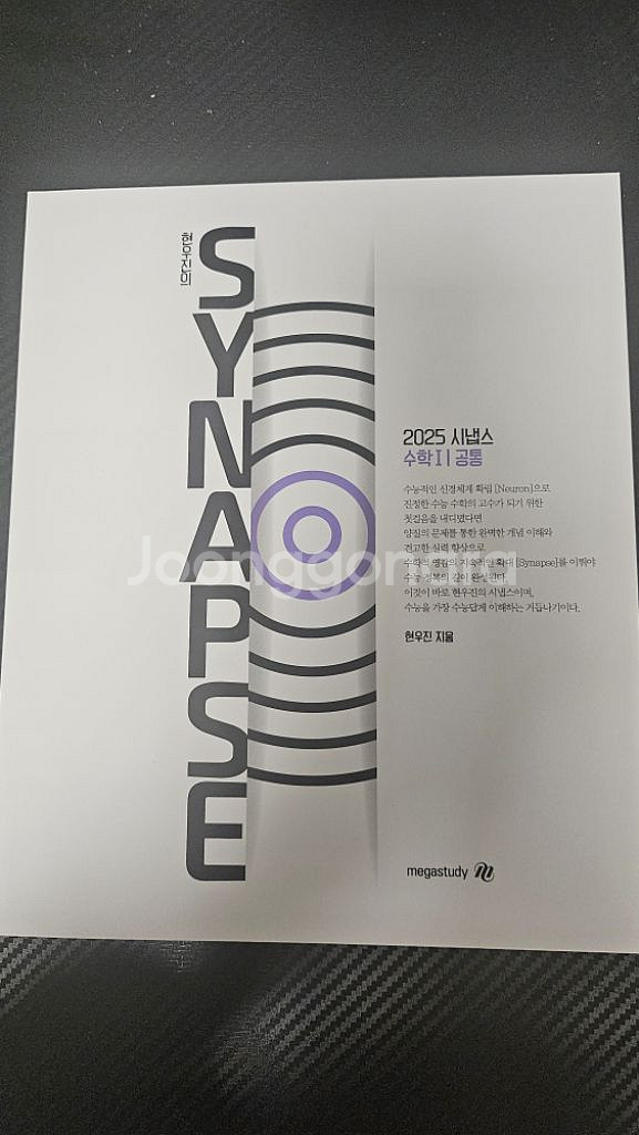 2025 메가스터디 현우진뉴런 수1, 시냅스 수1공통--3