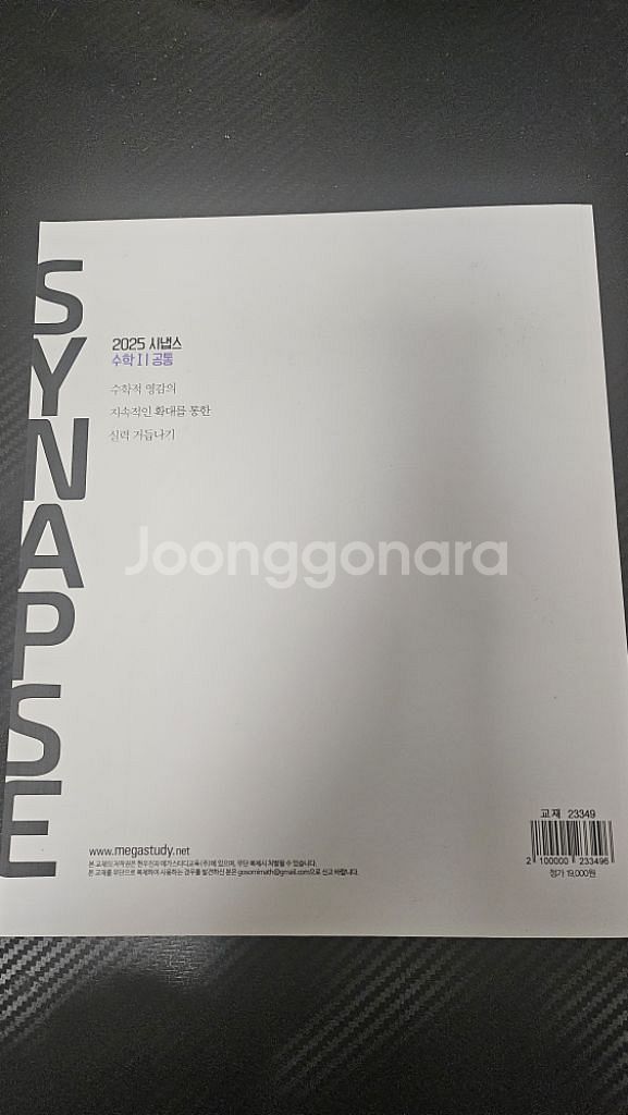 2025 메가스터디 현우진뉴런 수1, 시냅스 수1공통--4