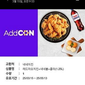 네네치킨 레드마요치킨+네네볼+콜라1.25 판매