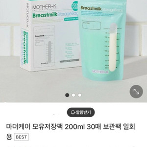 마더케이 모유저장팩 200ml 30매 x 2팩(1장사용