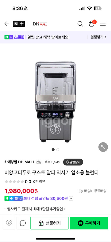 카페 영업용 블랜더 비앙코 구스토 블랜더--0