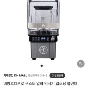 카페 영업용 블랜더 비앙코 구스토 블랜더