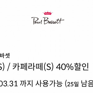 룽고(S)/카페라떼(S) 40%할인쿠폰 팔아요