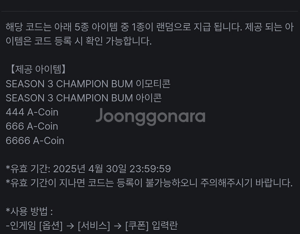 이터널 리턴 ER시즌3 우승자 박스 쿠폰--1