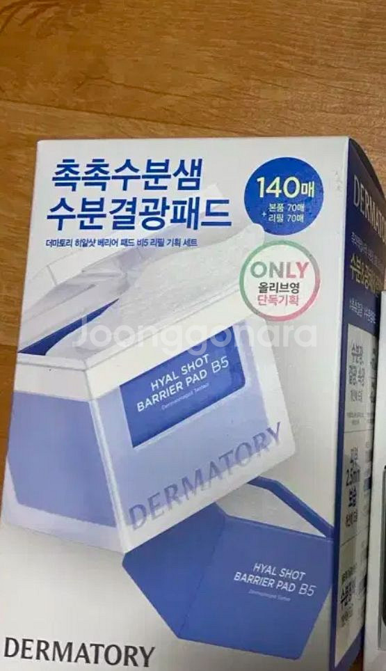 수분경광패드 더마토리--0