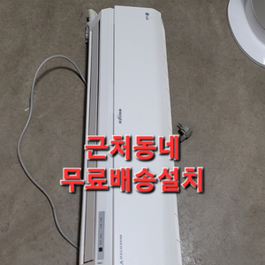 무료배송설치 LG 10평 벽걸이에어컨 기본설치비포함