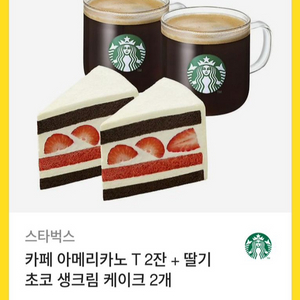 스타벅스 기프티콘 아메리카노2 + 케이크2