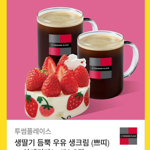 투썸플레이스 기프티콘 케이크 + 아메리카노