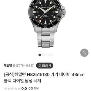 해밀턴 H82515130 카키 네이비 43mm 팝니다.