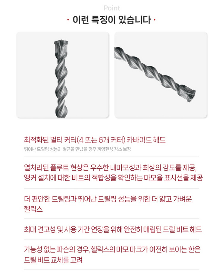힐티 TE-YX 함마드릴 비트 콘크리트--2