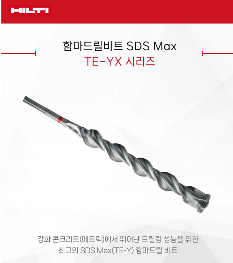 힐티 TE-YX 함마드릴 비트 콘크리트--1