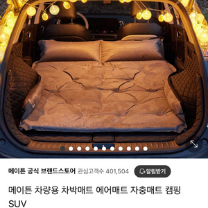 (미사용) SUV 메이튼 차박 자충매트