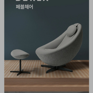 코웨이 비렉스 페블체어 (MC-C01)