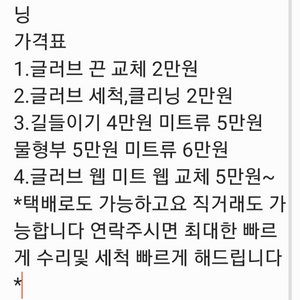 야구글러브 세척및 길들이기 끈 교체