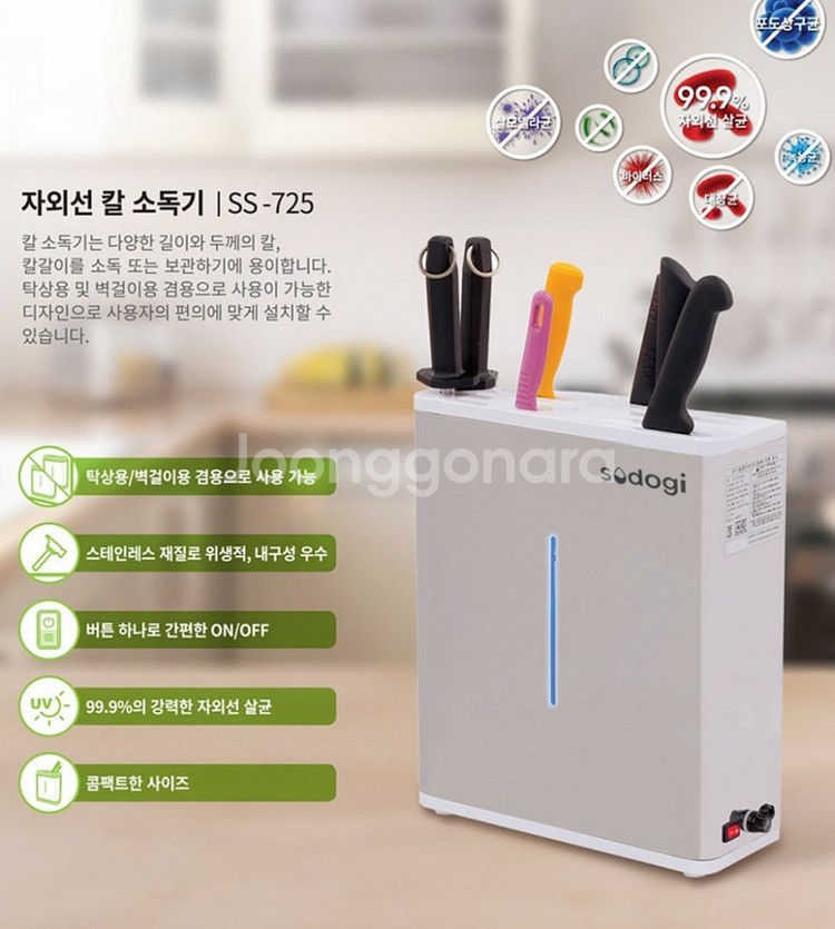 업소용 가정용 칼 살균 소독기 (미개봉 새제품)--1