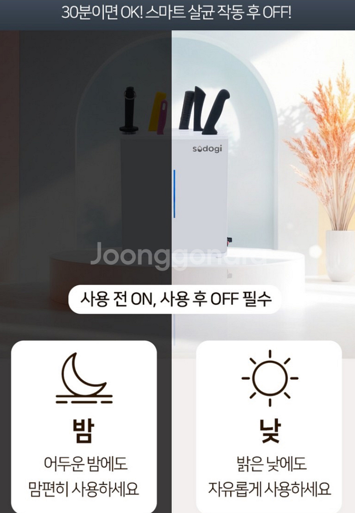 업소용 가정용 칼 살균 소독기 (미개봉 새제품)--4