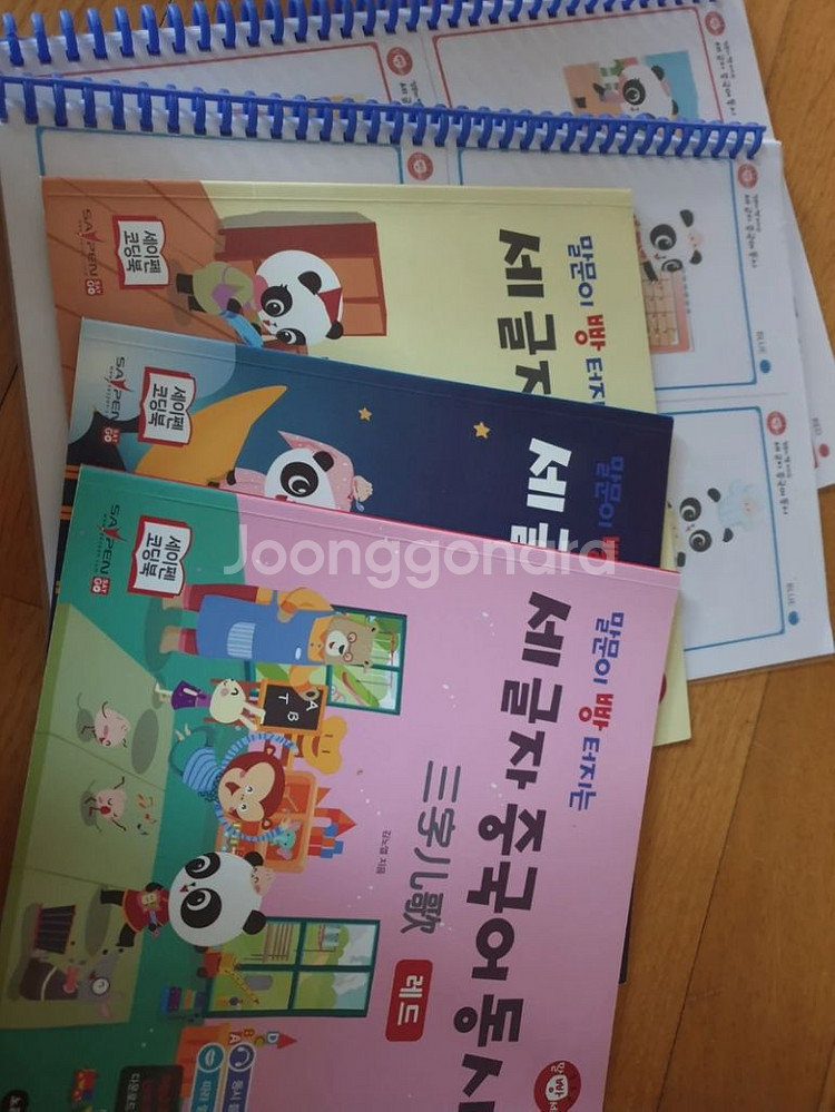 말빵세 중국어 동시--0