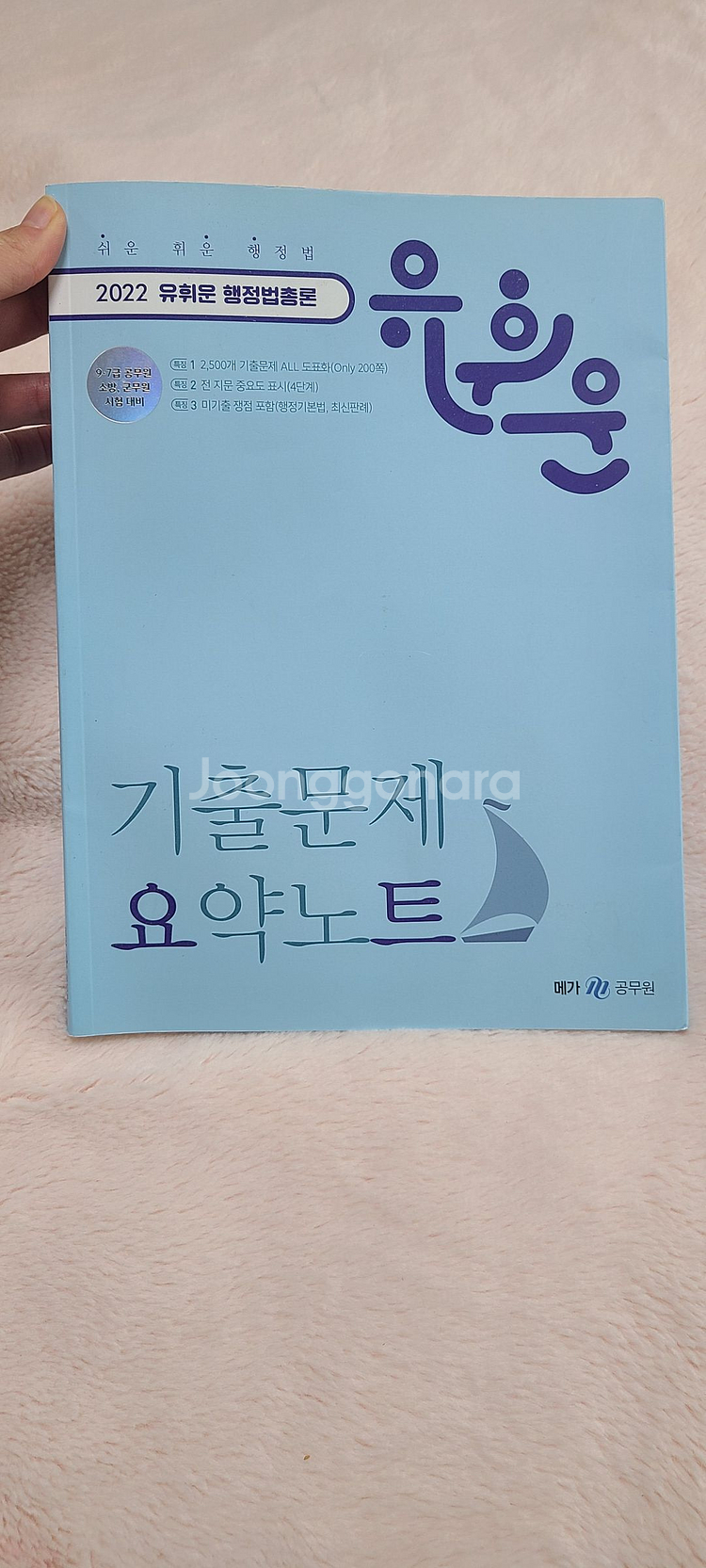 유휘운 행정법총론 기출문제 요약노트 2022--2