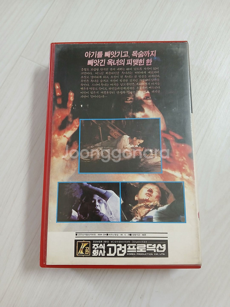 고전 한국 공포영화 며느리의 한 비디오 테이프--1