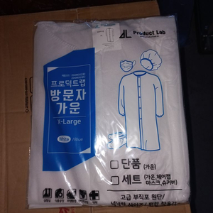 방문자 가운
