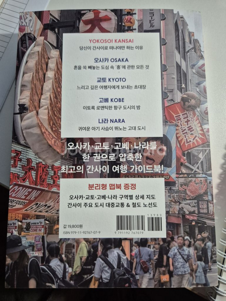 디스 이즈 오사카 가이드북 상태 좋음--1