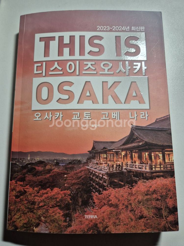 디스 이즈 오사카 가이드북 상태 좋음--0