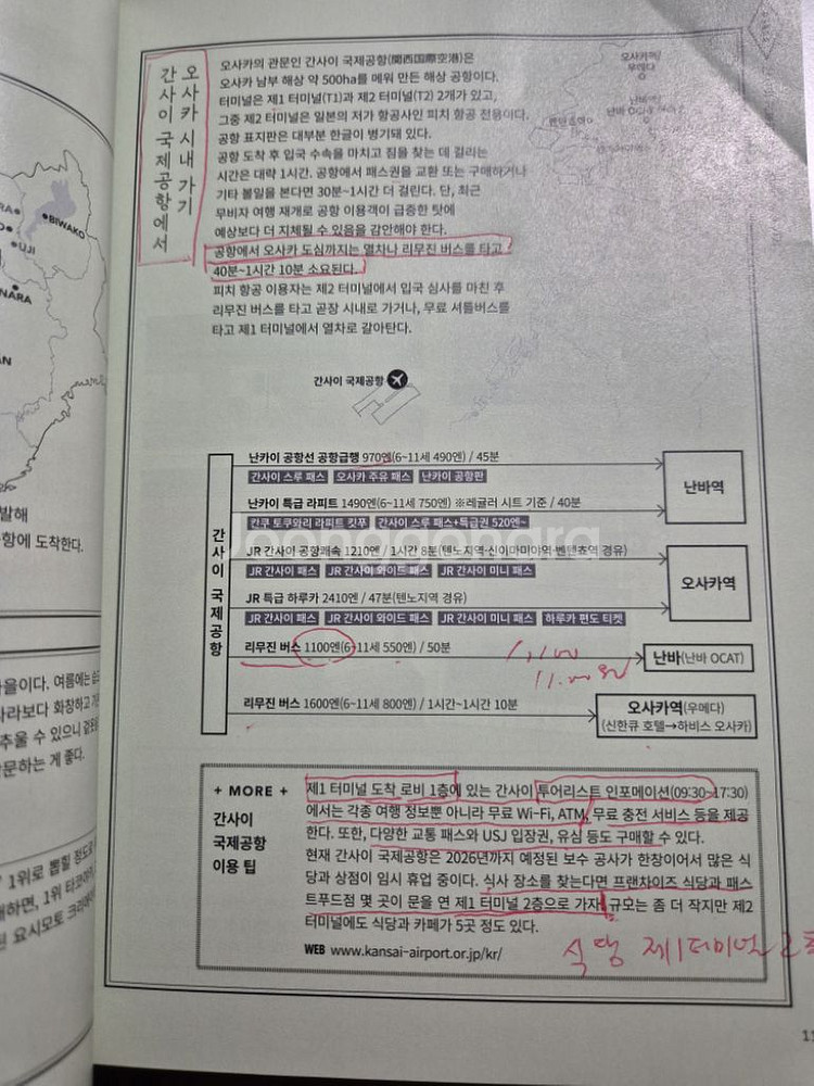 디스 이즈 오사카 가이드북 상태 좋음--5