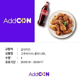 굽네치킨 고추바사삭+1.25L