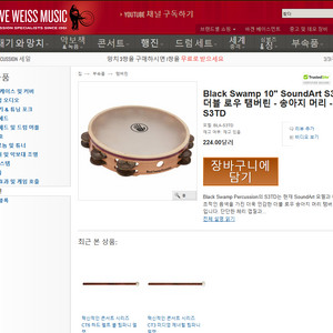 고급 연주자용 블랙 스왑 템버린(새상품) +증정품