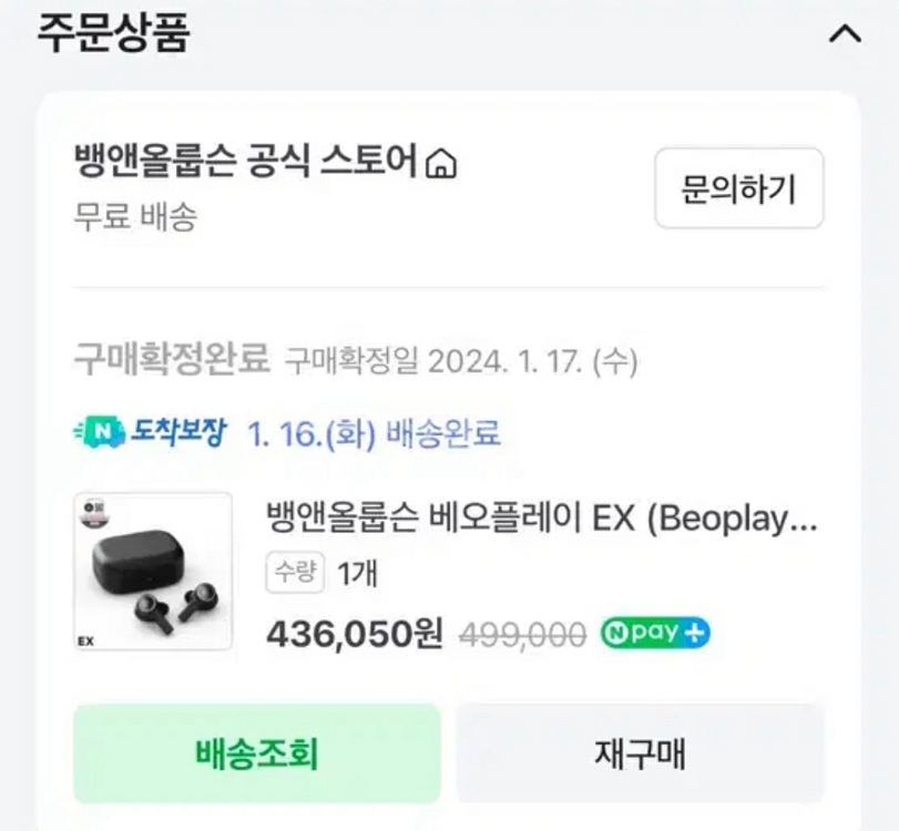뱅앤올룹슨 베오플레이ex--3