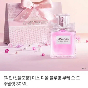 디올 향수 블루밍 부케 오 드 뚜왈렛 30ml(새상품)